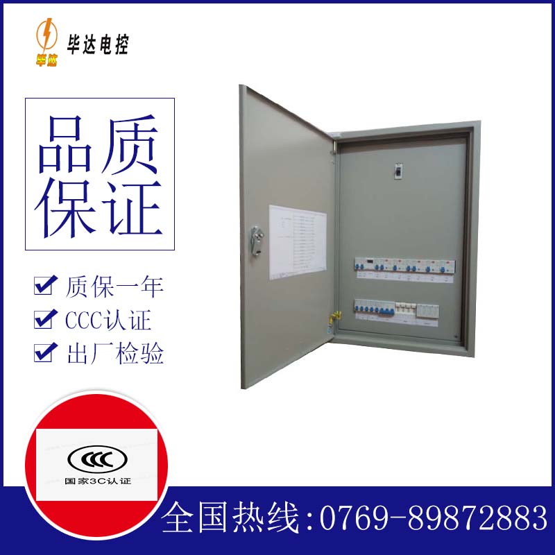 兴和照明配电箱